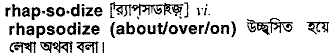Rhapsodize in Bangla Academy Dictionary