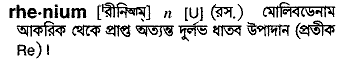 Rhenium in Bangla Academy Dictionary