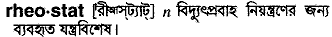 Rheostat in Bangla Academy Dictionary
