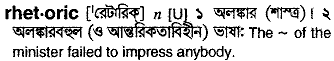 Rhetoric in Bangla Academy Dictionary