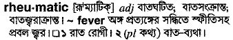 Rheumatic in Bangla Academy Dictionary