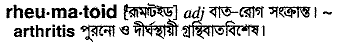Rheumatoid in Bangla Academy Dictionary
