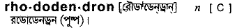 Rhododendron in Bangla Academy Dictionary