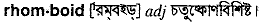 Rhomboid in Bangla Academy Dictionary