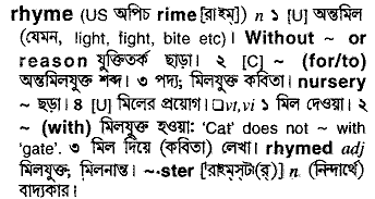 Rhyme in Bangla Academy Dictionary