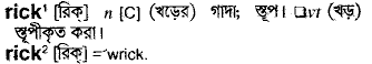Rick in Bangla Academy Dictionary