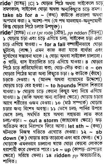Ride in Bangla Academy Dictionary