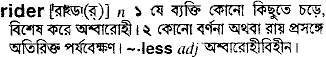 Rider in Bangla Academy Dictionary