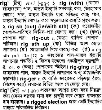 Rig in Bangla Academy Dictionary