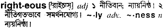 Righteous in Bangla Academy Dictionary