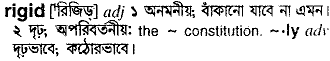 Rigid in Bangla Academy Dictionary