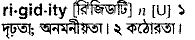 Rigidity in Bangla Academy Dictionary