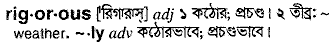 Rigorous in Bangla Academy Dictionary