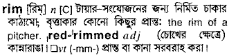 Rim in Bangla Academy Dictionary