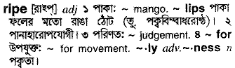 Ripe in Bangla Academy Dictionary
