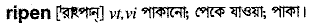 Ripen in Bangla Academy Dictionary