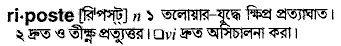 Riposte in Bangla Academy Dictionary