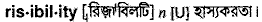 Risibillity in Bangla Academy Dictionary