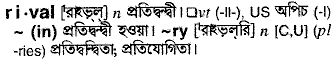 Rival in Bangla Academy Dictionary