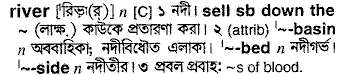River in Bangla Academy Dictionary
