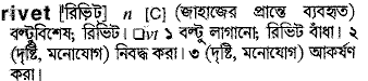 Rivet in Bangla Academy Dictionary