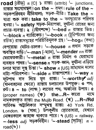 Road in Bangla Academy Dictionary