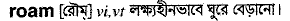 Roam in Bangla Academy Dictionary