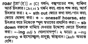 Roar in Bangla Academy Dictionary