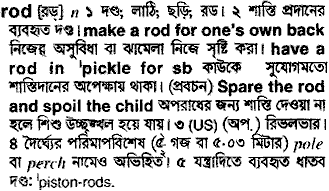 Rod in Bangla Academy Dictionary