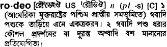 Rodeo in Bangla Academy Dictionary
