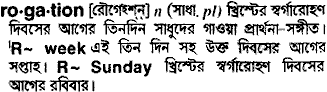 Rogation in Bangla Academy Dictionary