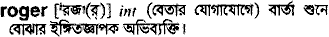 Roger in Bangla Academy Dictionary