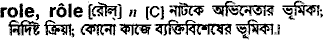 Role in Bangla Academy Dictionary