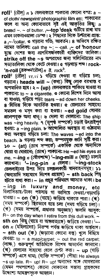 Roll in Bangla Academy Dictionary