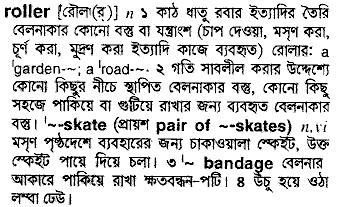Roller in Bangla Academy Dictionary