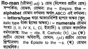 Roman in Bangla Academy Dictionary