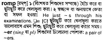 Romp in Bangla Academy Dictionary