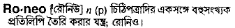 Roneo in Bangla Academy Dictionary