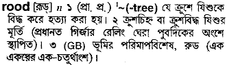 Rood in Bangla Academy Dictionary
