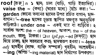 Roof in Bangla Academy Dictionary