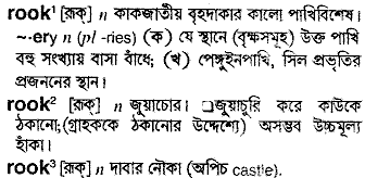 Rook in Bangla Academy Dictionary