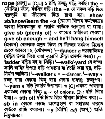 Rope in Bangla Academy Dictionary