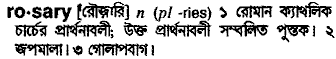 Rosary in Bangla Academy Dictionary