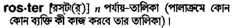 Roster in Bangla Academy Dictionary