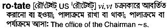 Rotate in Bangla Academy Dictionary