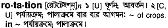 Rotation in Bangla Academy Dictionary