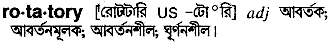 Rotatory in Bangla Academy Dictionary