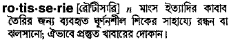 Rotisserie in Bangla Academy Dictionary