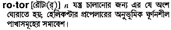 Rotor in Bangla Academy Dictionary