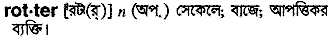 Rotter in Bangla Academy Dictionary
